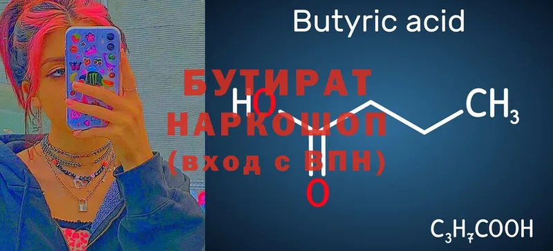 Бутират бутандиол  Ивдель 